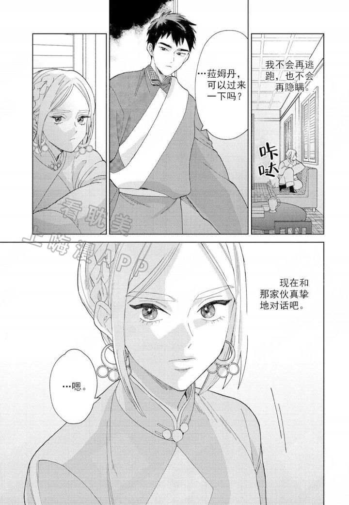 劳拉的电影在线看漫画,第10话1图