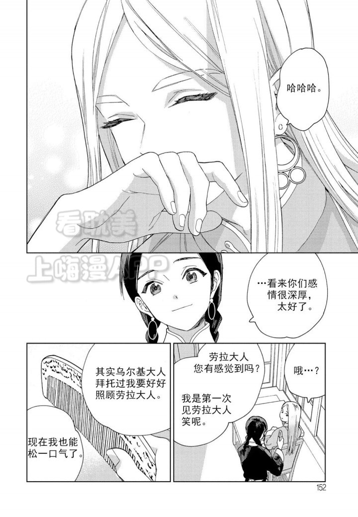 劳拉的电影在线看漫画,第10话3图