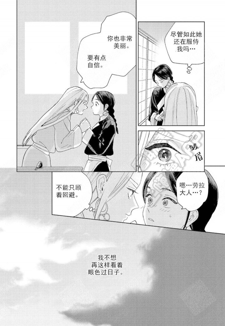 劳拉的电影在线看漫画,第10话5图