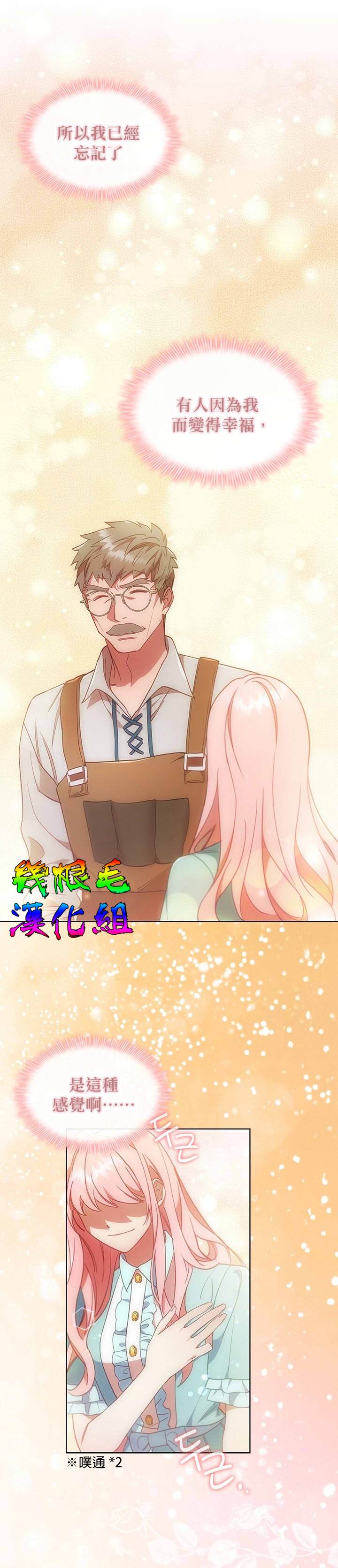 我离婚了但我成了财阀漫画,第10话2图