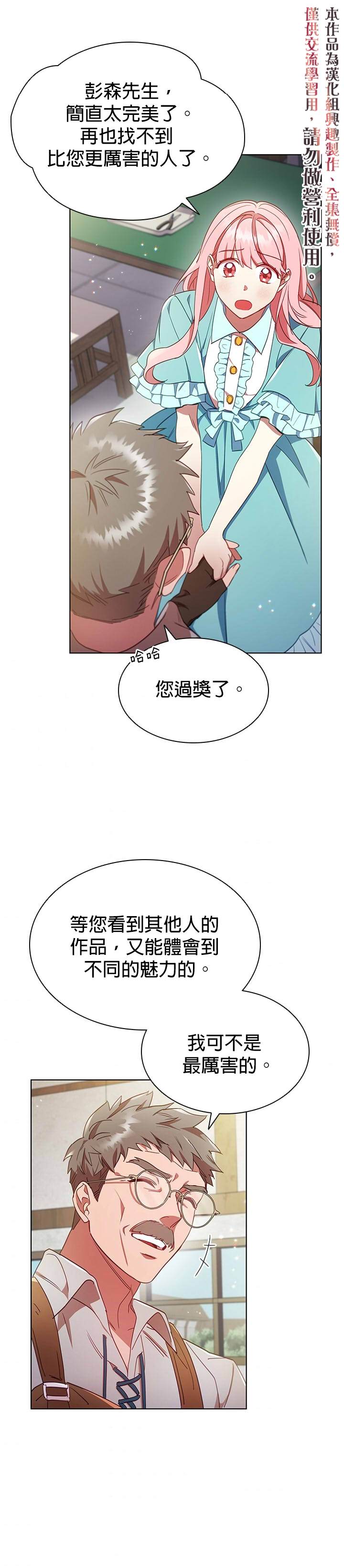 我离婚了但我成了财阀漫画,第10话5图