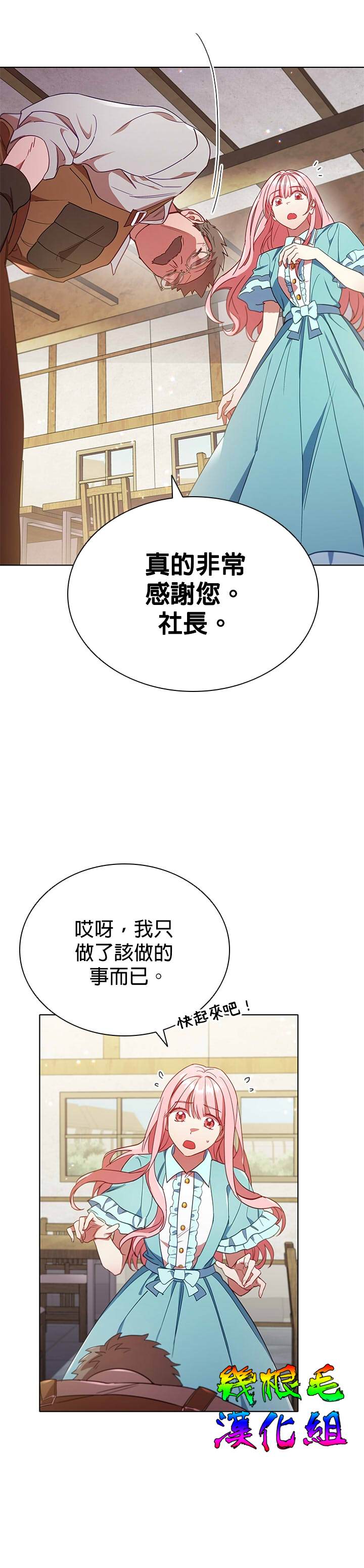 我离婚了但我成了财阀漫画,第10话2图