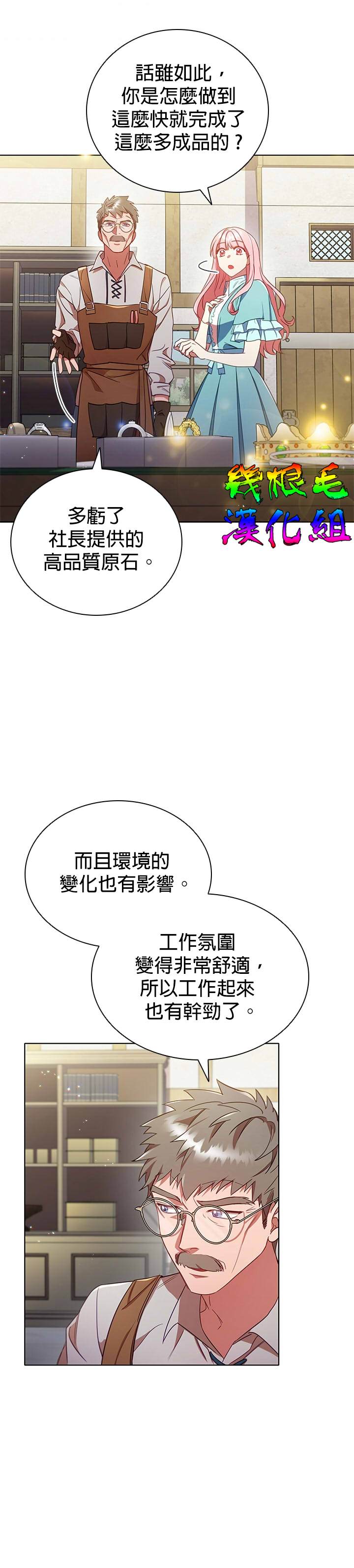 我离婚了但我成了财阀漫画,第10话1图