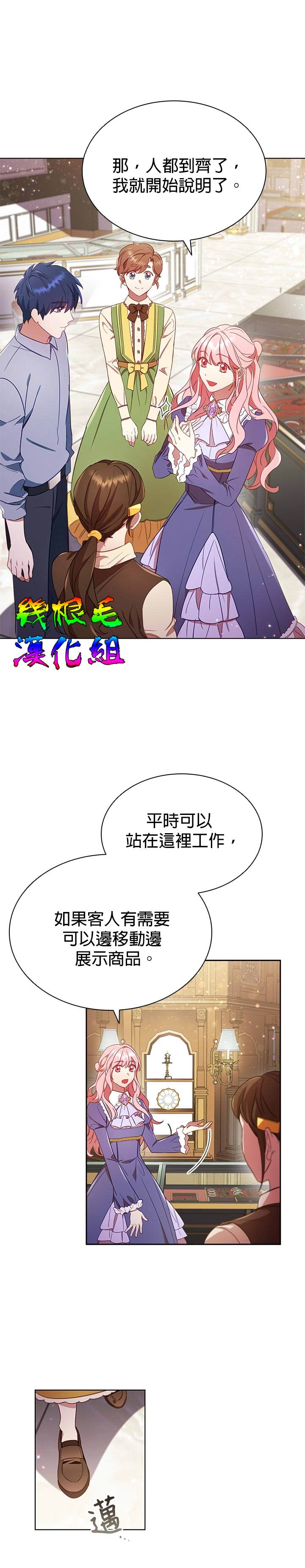 我离婚了但我成了财阀漫画,第10话2图