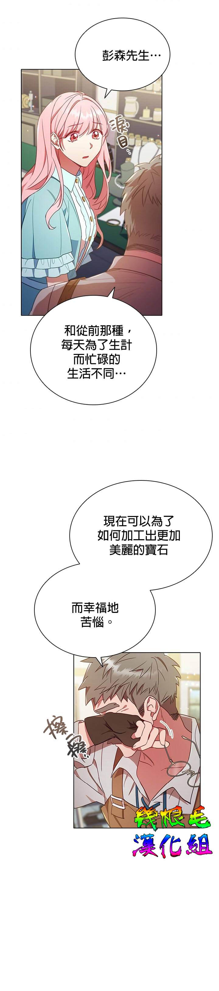 我离婚了但我成了财阀漫画,第10话4图