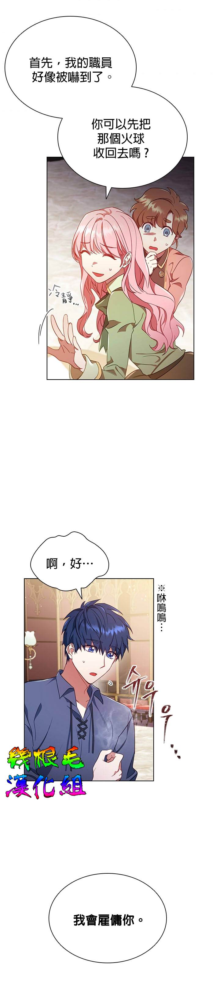 我离婚了但我成了财阀漫画,第10话3图