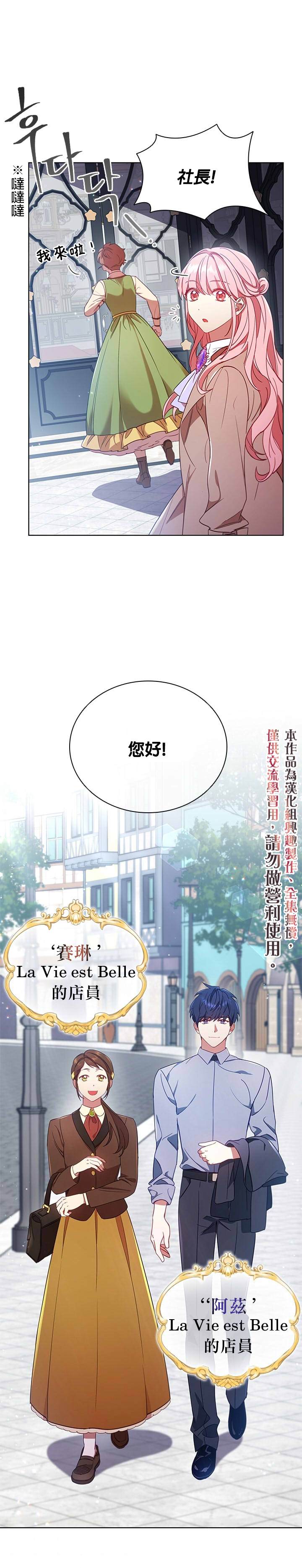 我离婚了但我成了财阀漫画,第10话5图