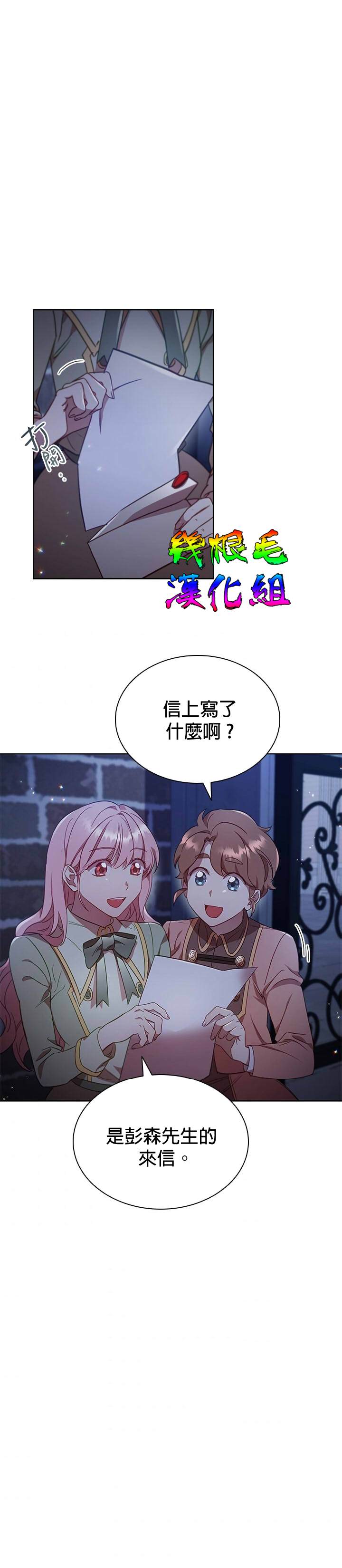 我离婚了但我成了财阀漫画,第10话2图