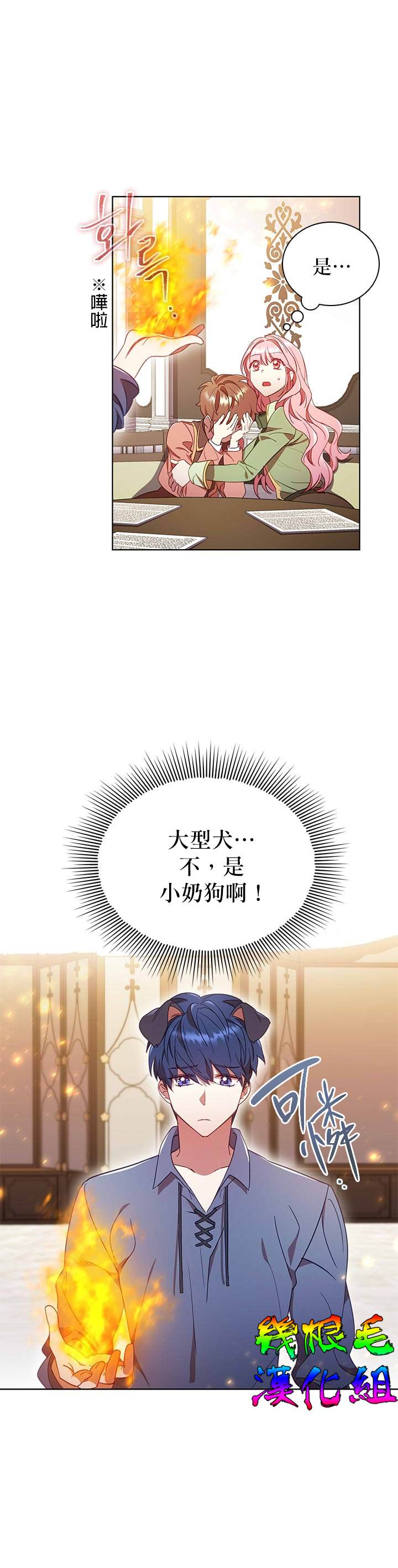 我离婚了但我成了财阀漫画,第10话2图