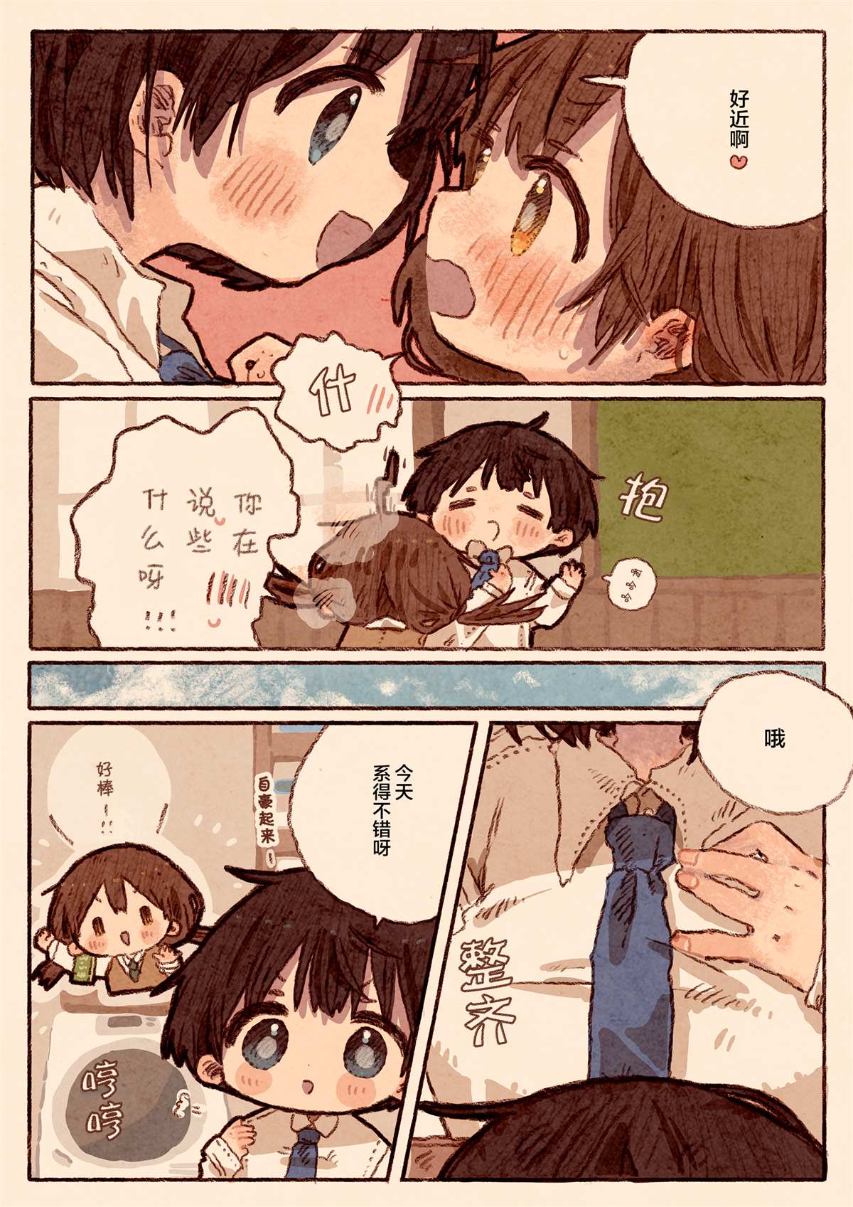 真拿前辈没有办法漫画,第1话3图