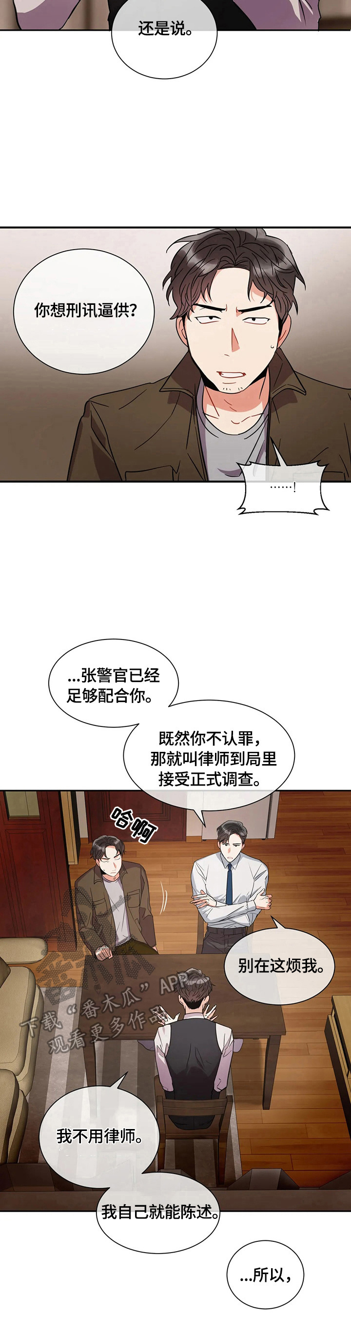 癫狂境意漫画,第5章：质问5图