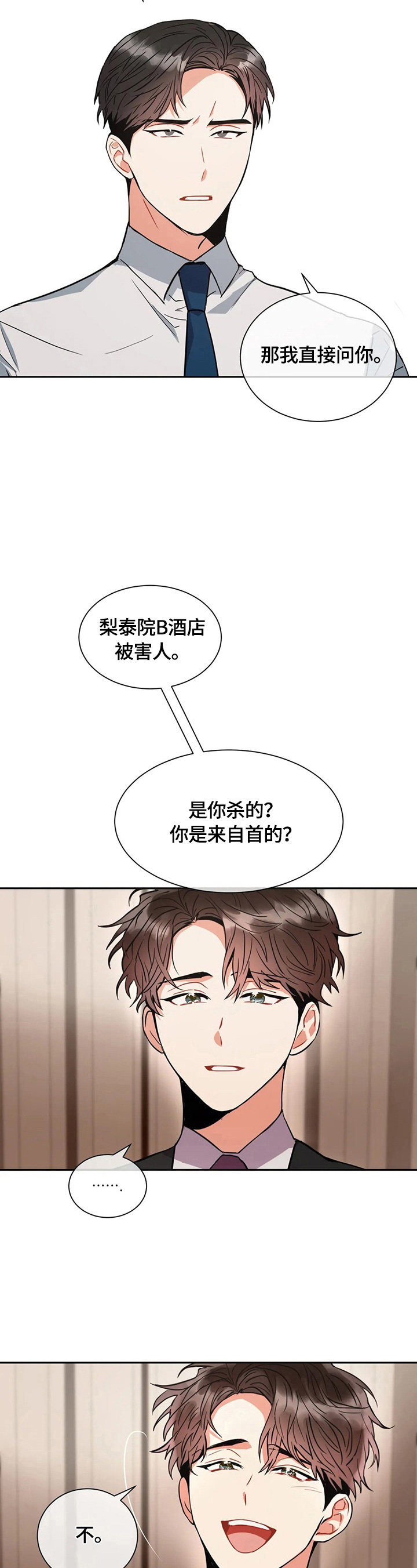 癫狂境意漫画,第5章：质问3图