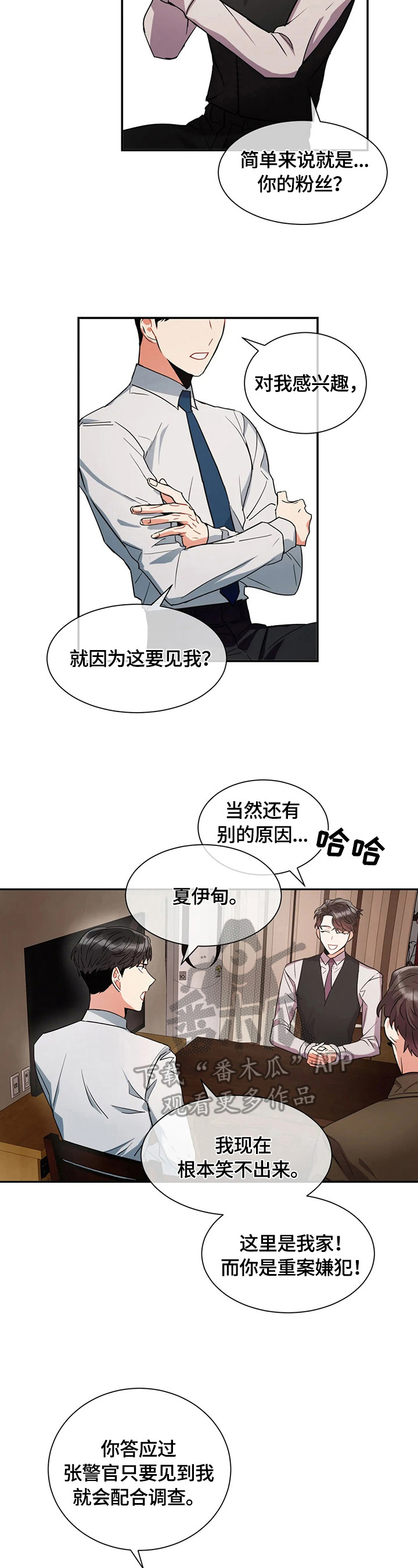 癫狂境意漫画,第5章：质问2图