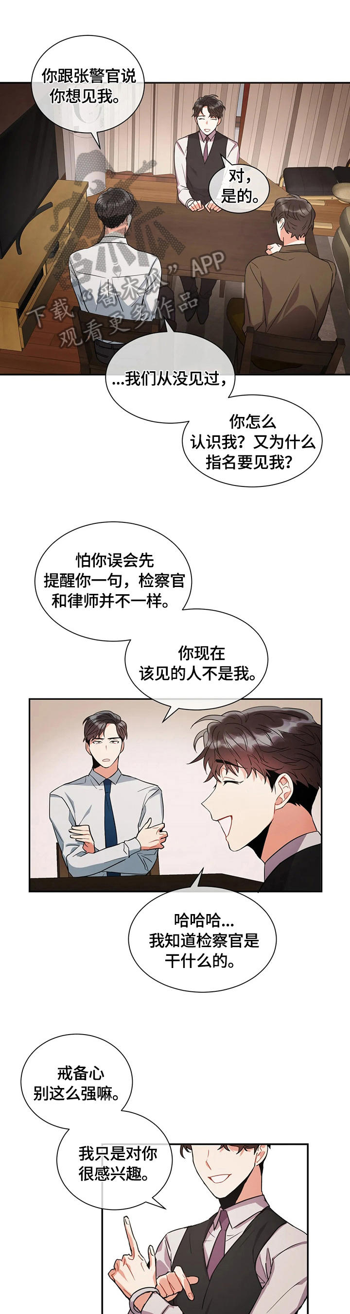 癫狂境意漫画,第5章：质问1图