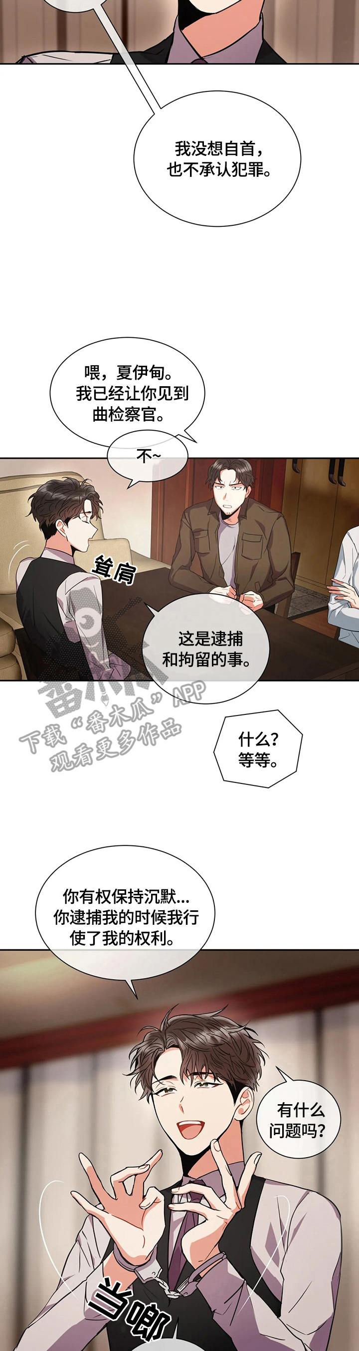 癫狂境意漫画,第5章：质问4图