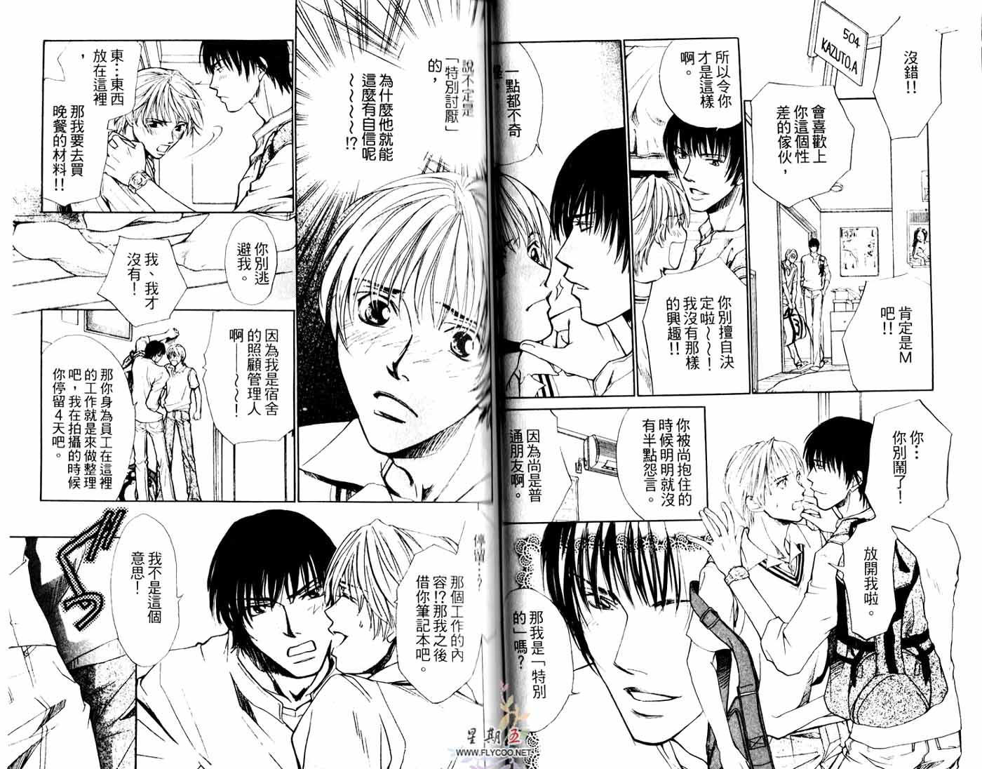 唯我独尊的他漫画,第1卷2图