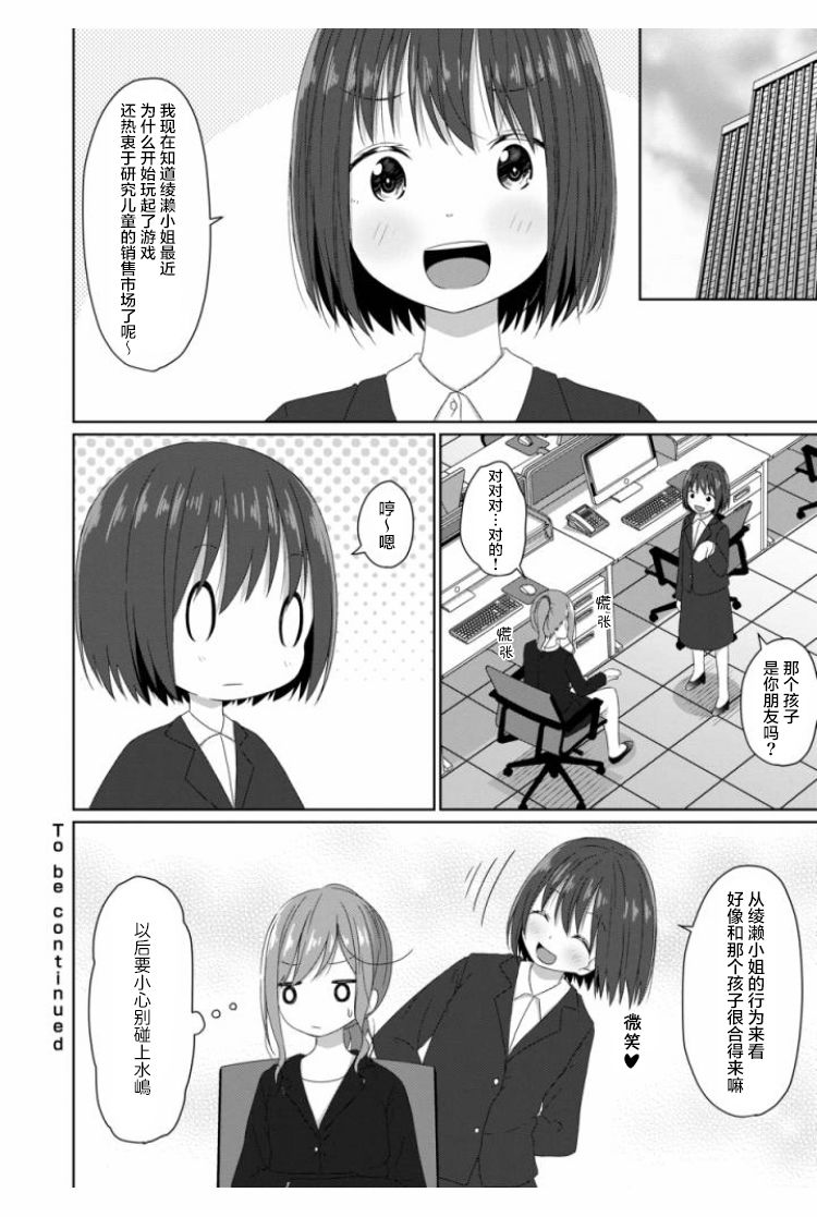 JS桑和OL酱漫画,第9话1图