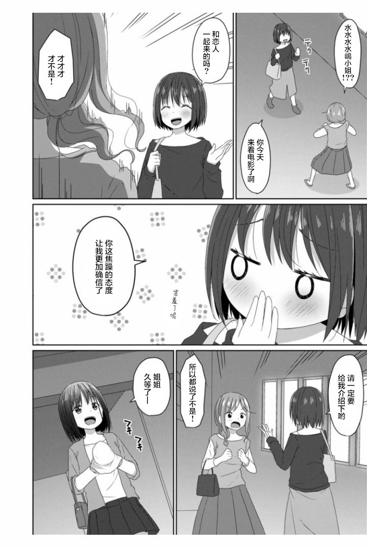 JS桑和OL酱漫画,第9话2图