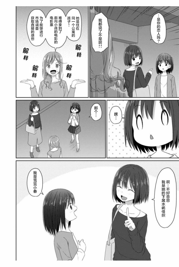 JS桑和OL酱漫画,第9话4图