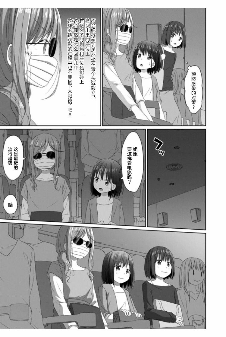 JS桑和OL酱漫画,第9话4图