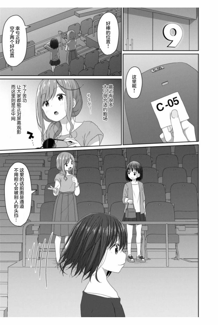 JS桑和OL酱漫画,第9话2图