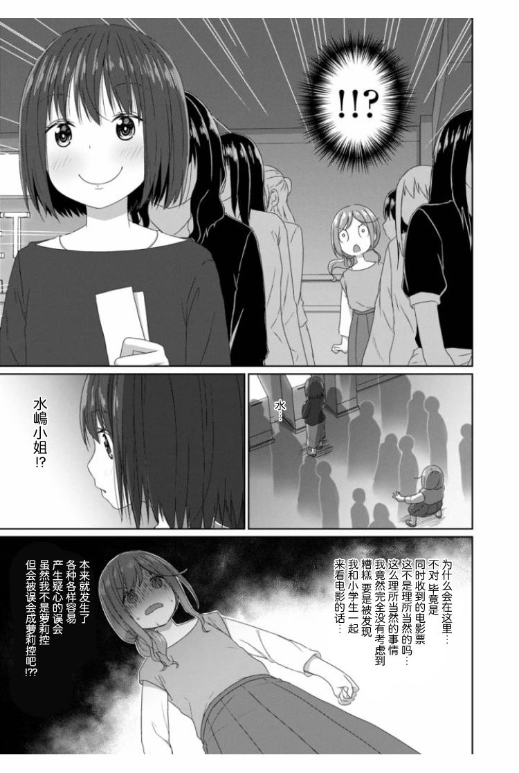 JS桑和OL酱漫画,第9话3图