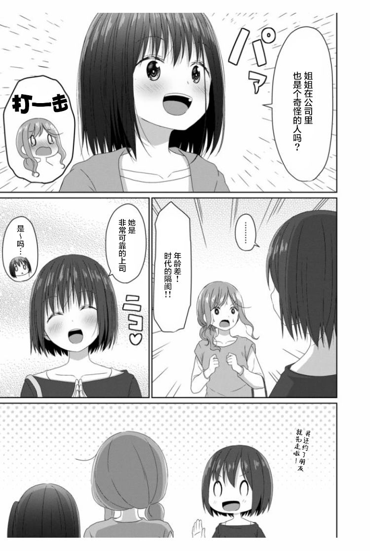 JS桑和OL酱漫画,第9话5图