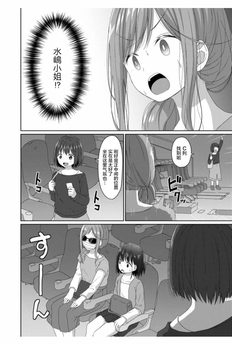 JS桑和OL酱漫画,第9话3图