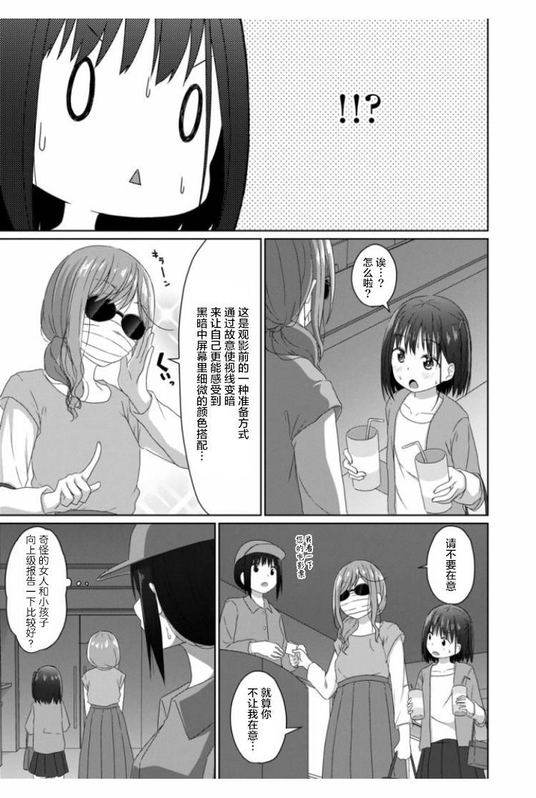 JS桑和OL酱漫画,第9话5图