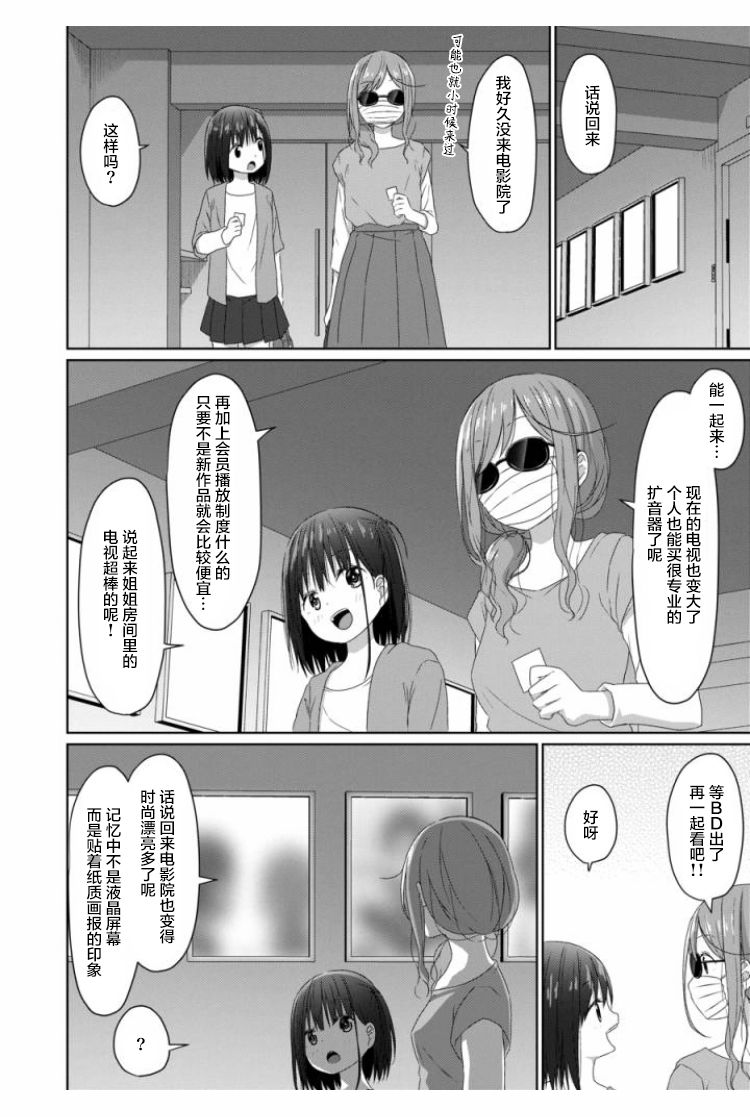 JS桑和OL酱漫画,第9话1图