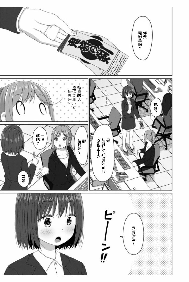 JS桑和OL酱漫画,第9话1图