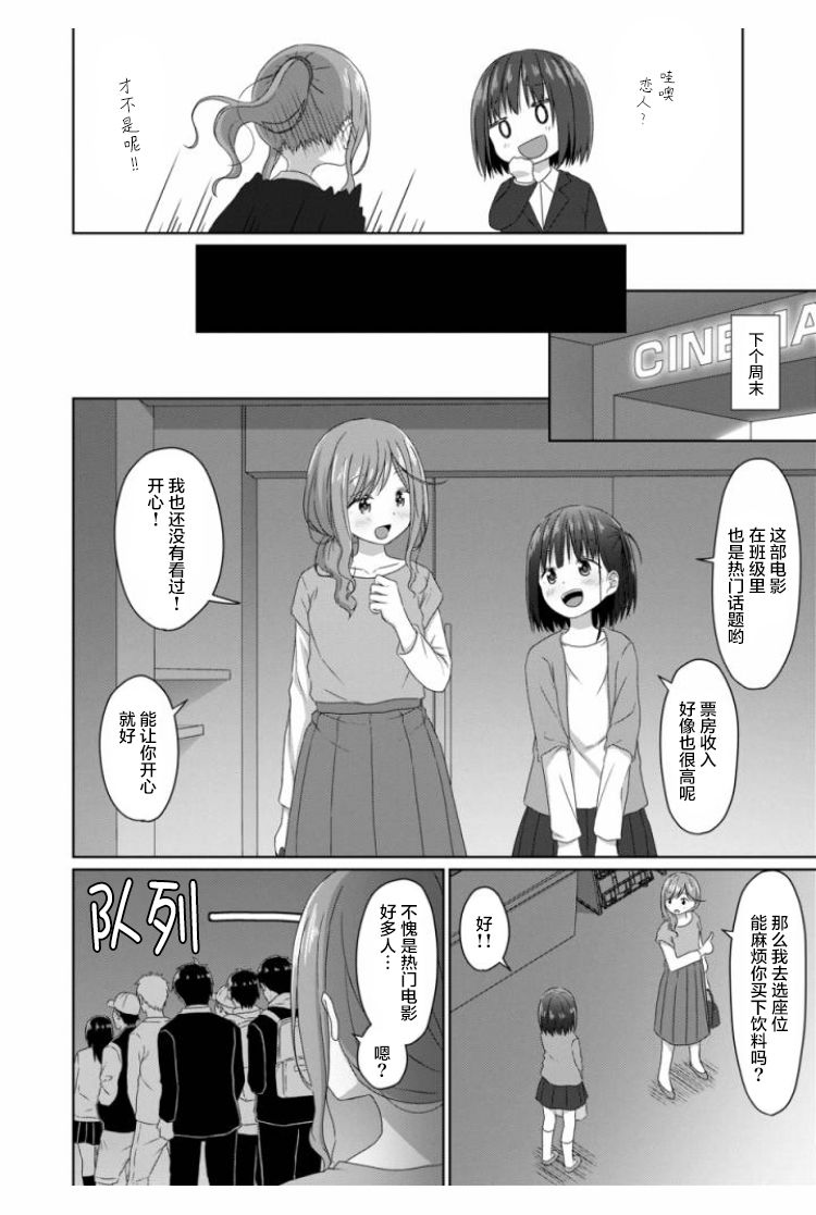 JS桑和OL酱漫画,第9话2图