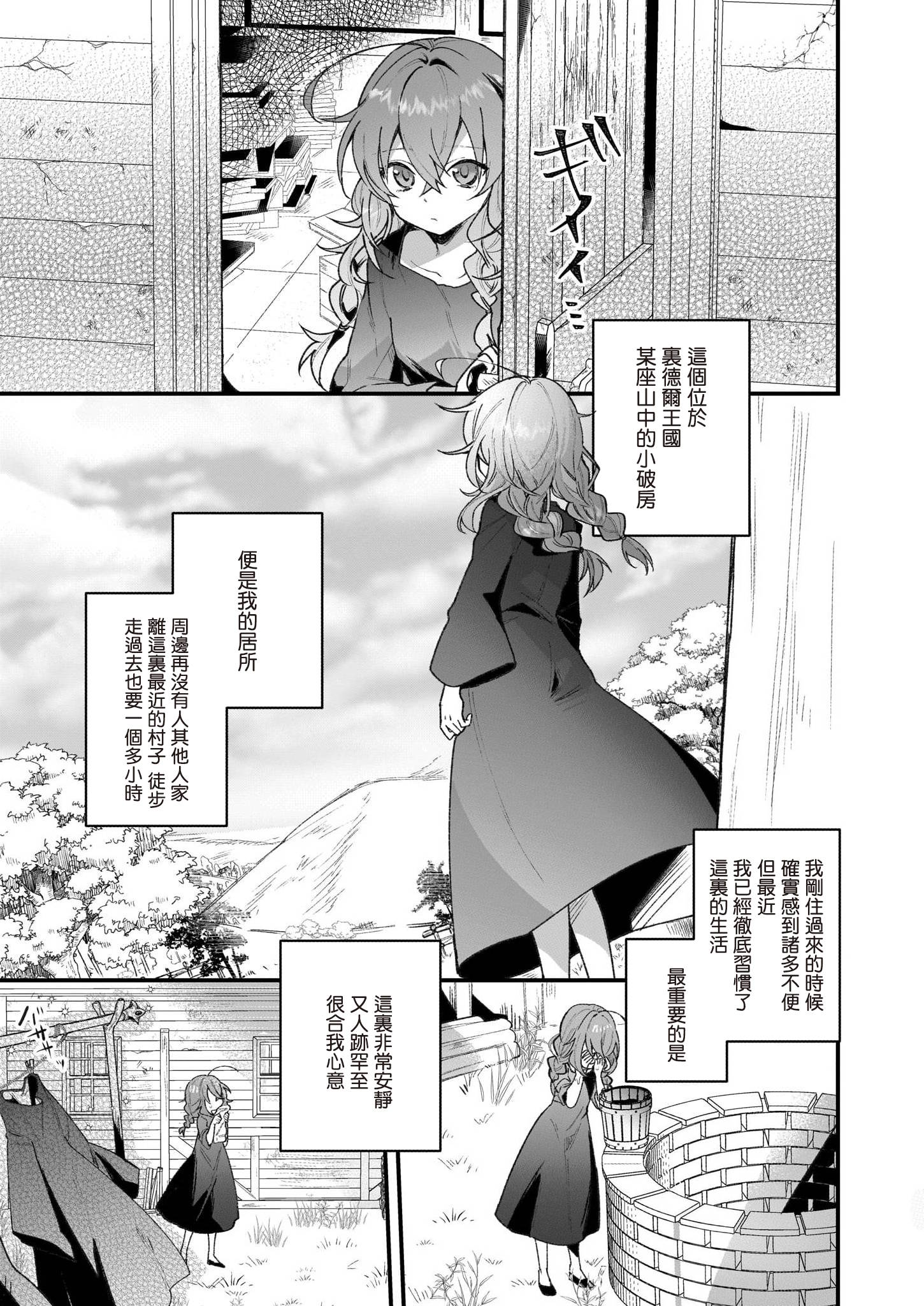 -Silent Witch-沉默的魔女的秘密漫画,第2话3图