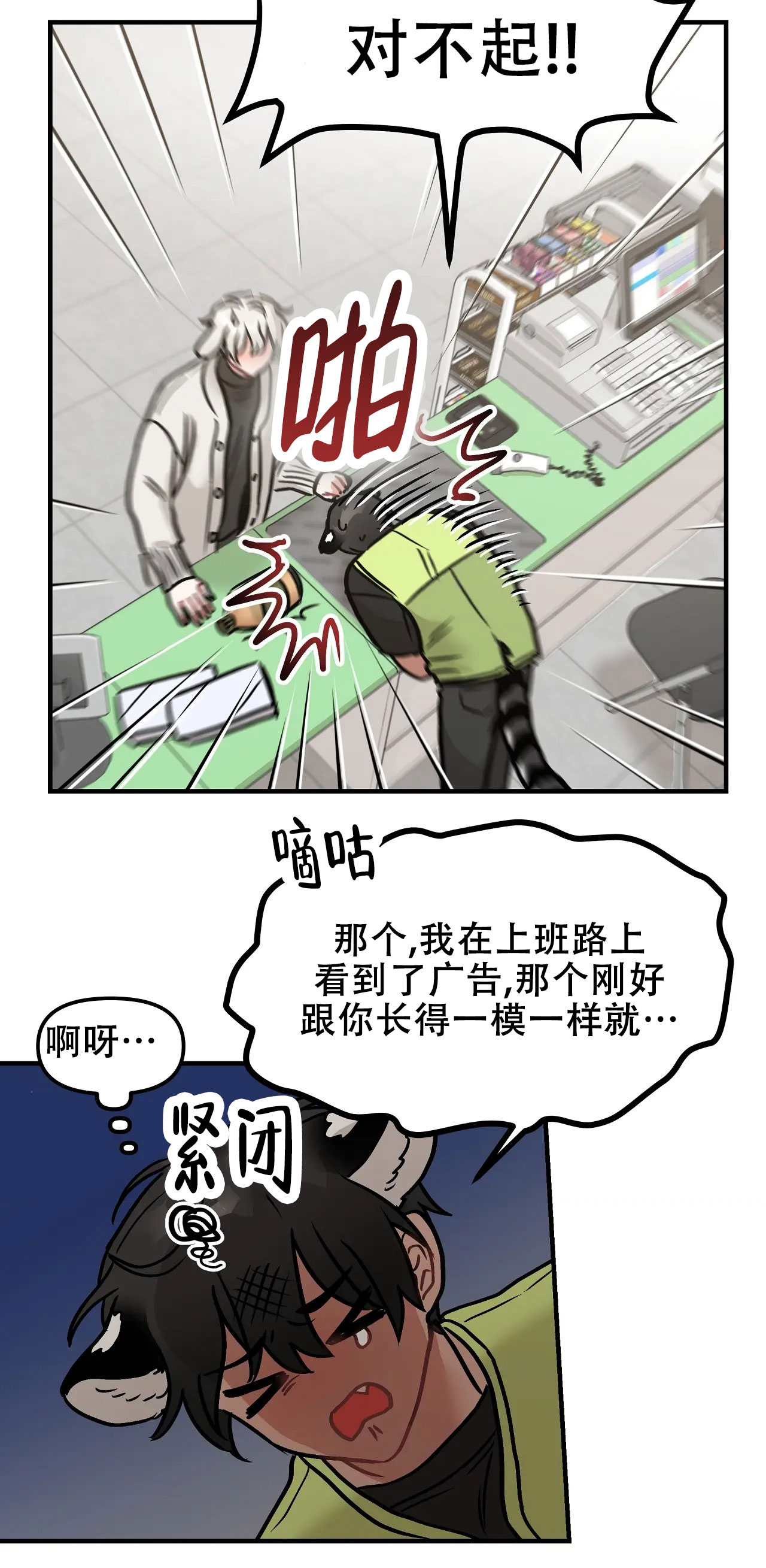 胆怯的老虎漫画,第1话1图