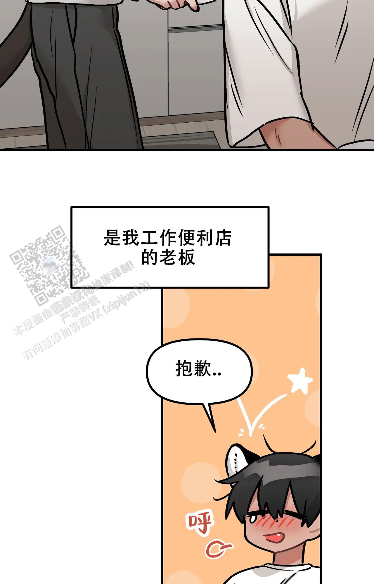 胆怯的老虎漫画,第5话3图