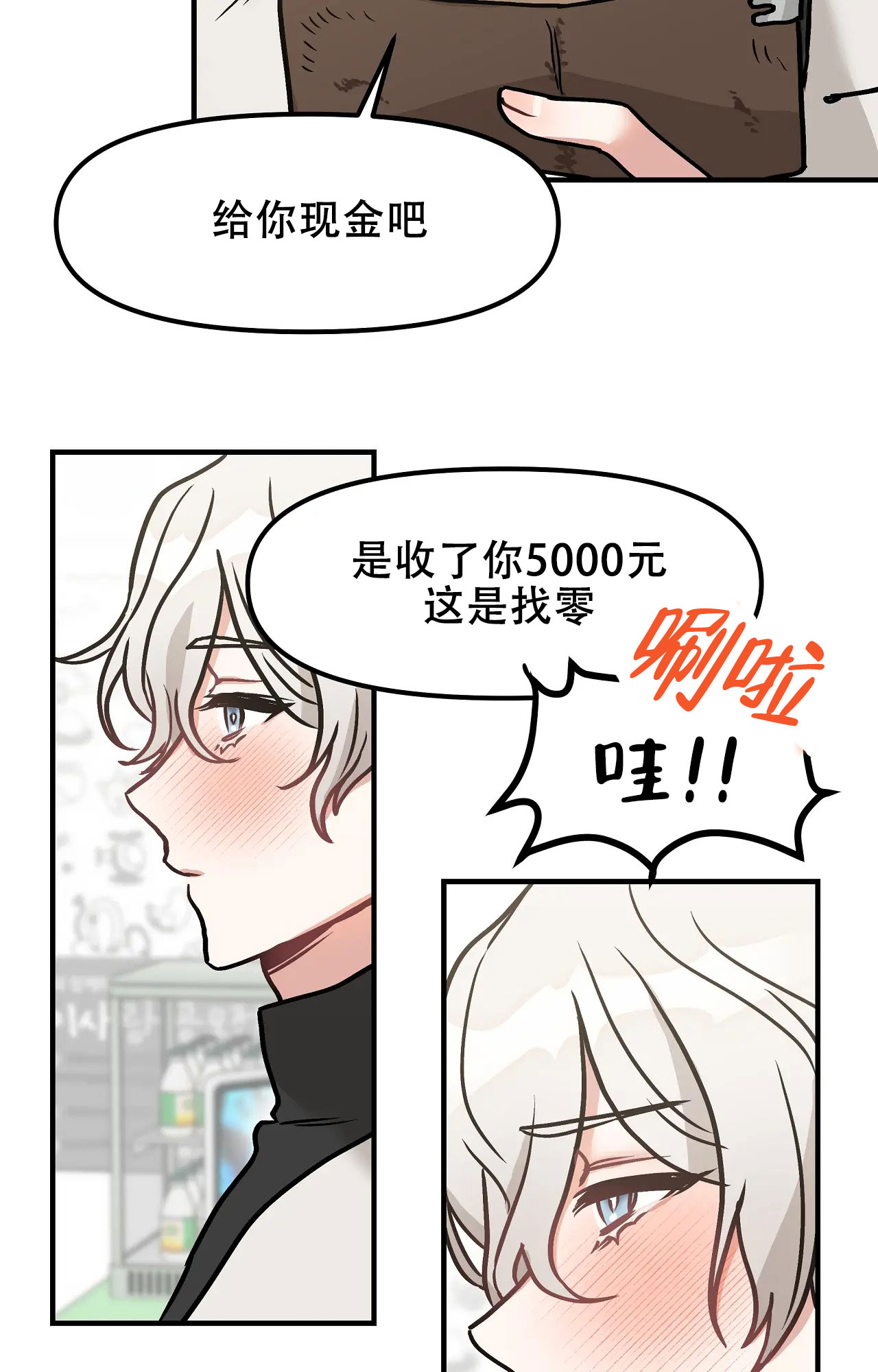 胆怯的老虎漫画,第1话5图