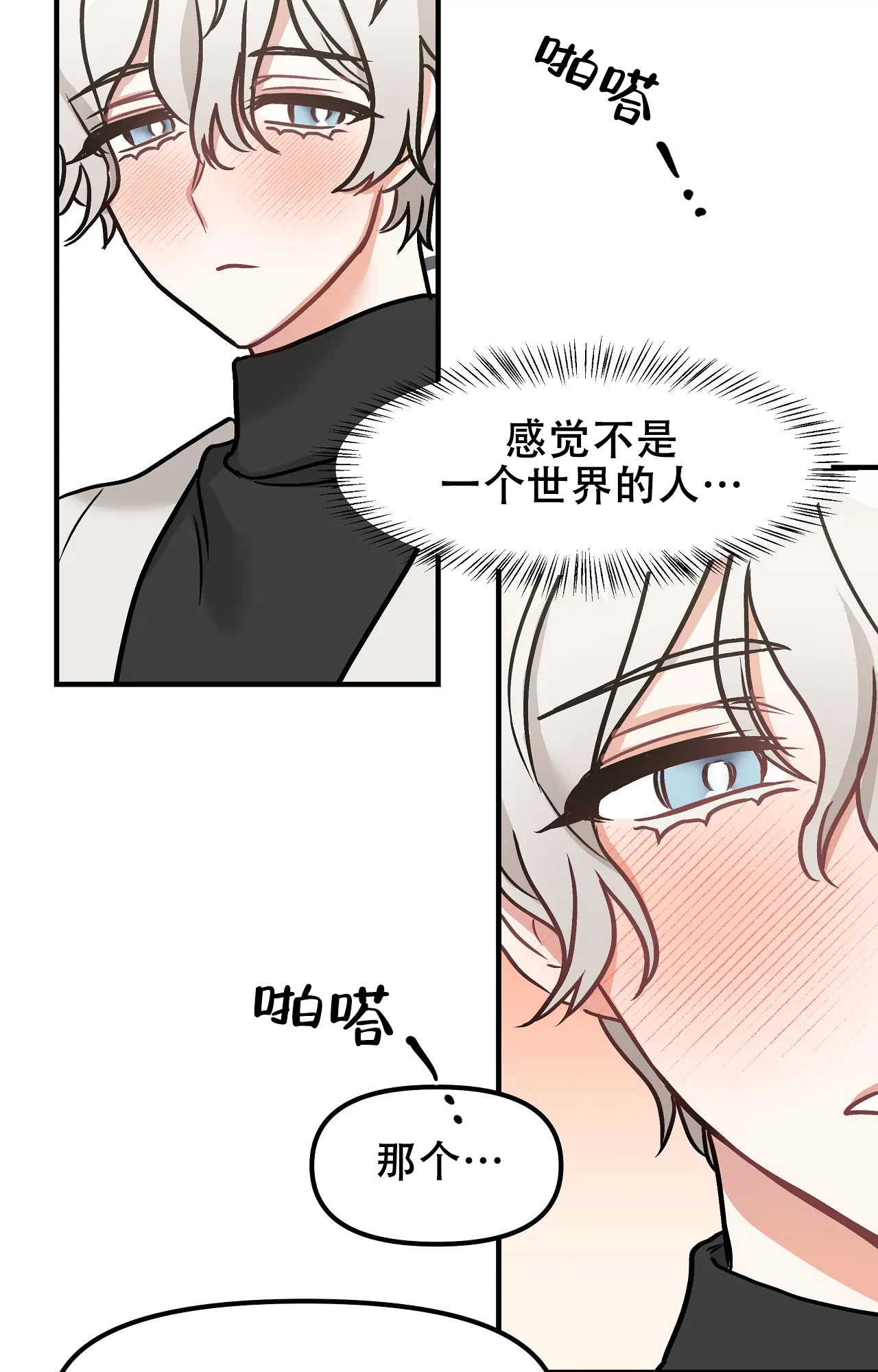 胆怯的老虎漫画,第1话1图