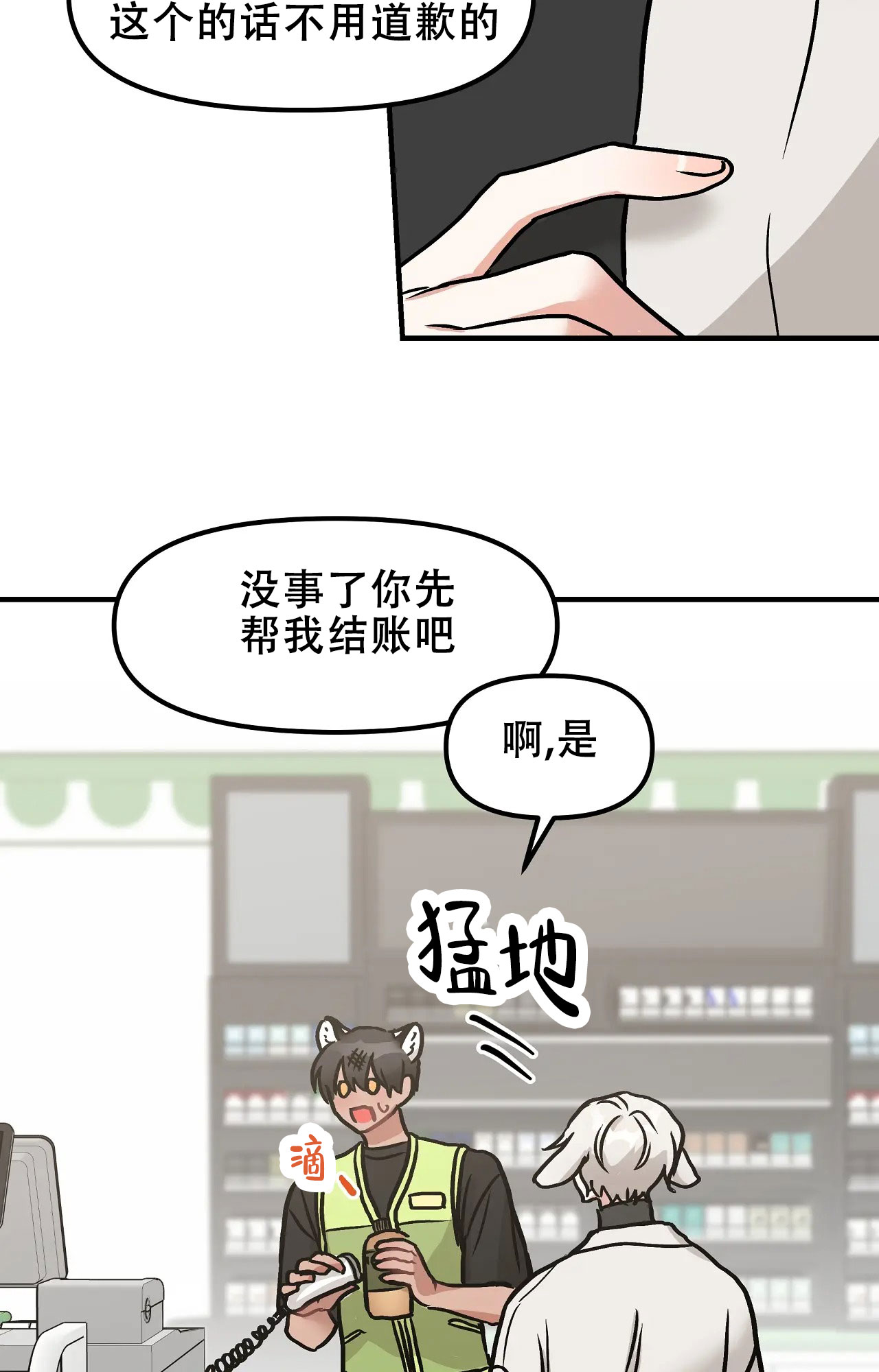 胆怯的老虎漫画,第1话3图