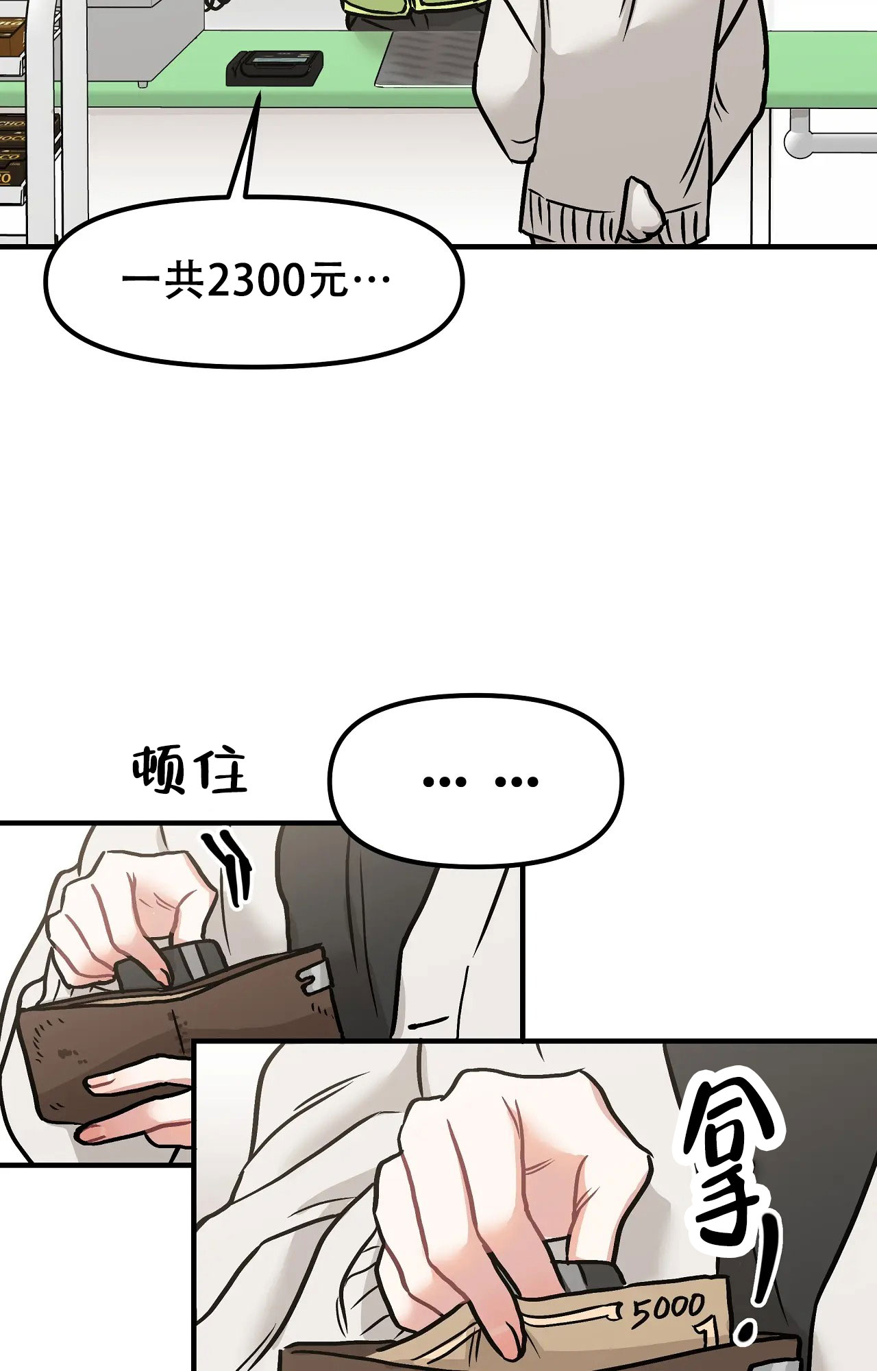 胆怯的老虎漫画,第1话4图