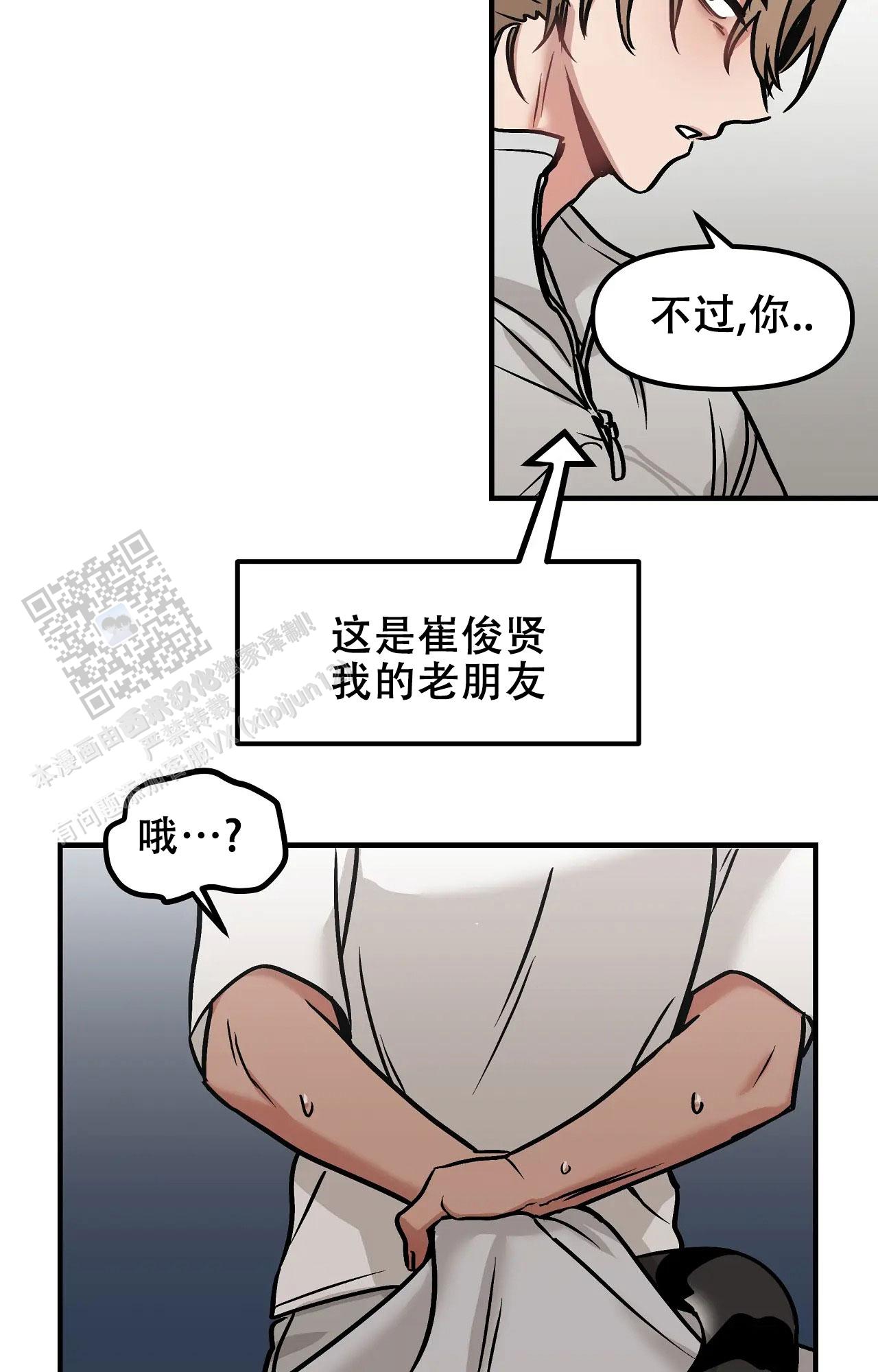 胆怯的老虎漫画,第5话1图