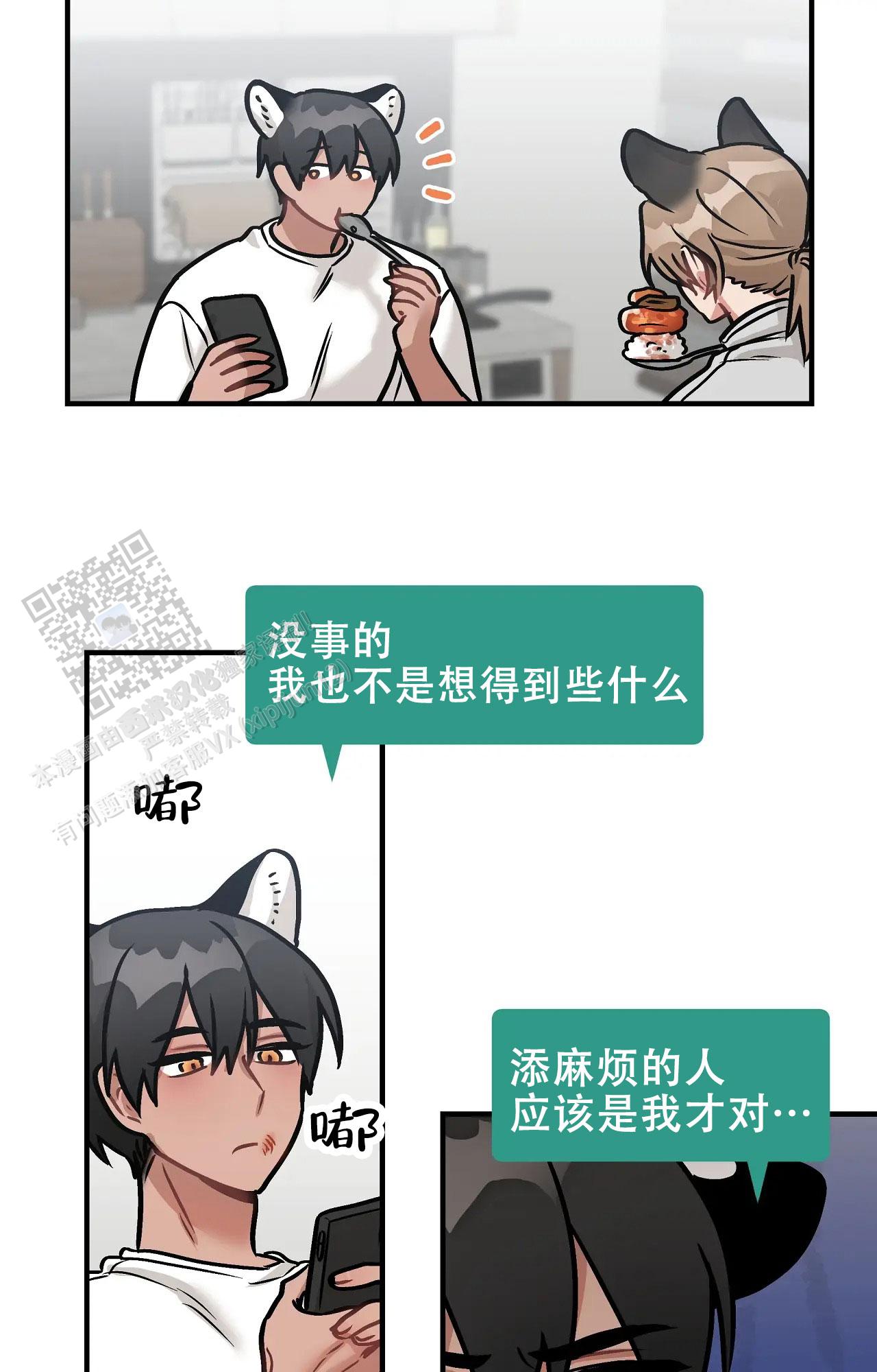 胆怯的老虎漫画,第5话1图