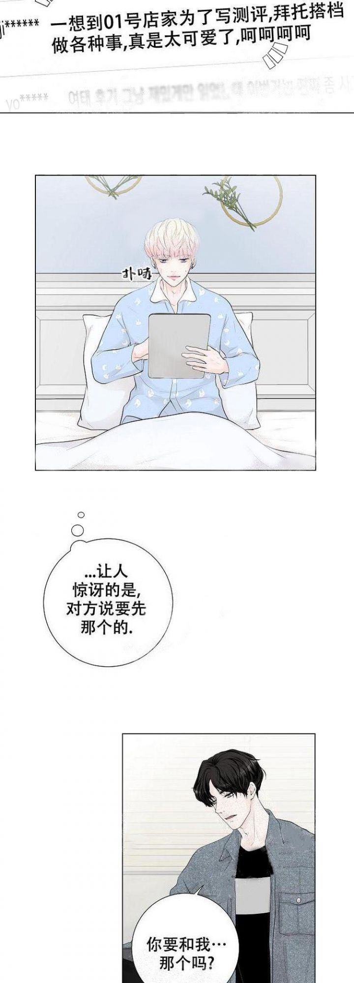 求测评结果漫画,第5话1图