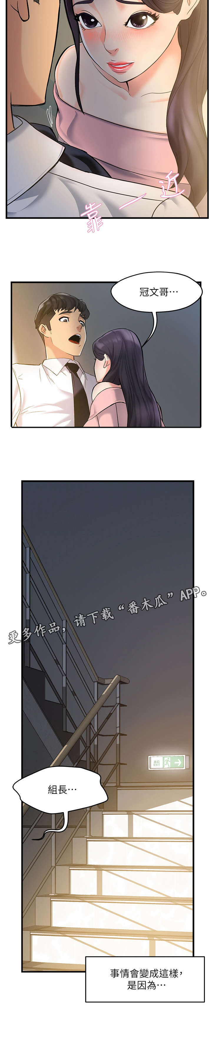 野蛮主管漫画,第6章：追问2图