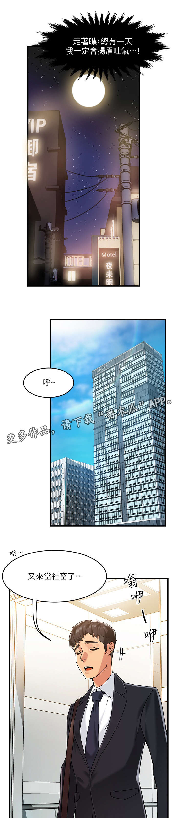 野蛮主管漫画,第6章：追问5图