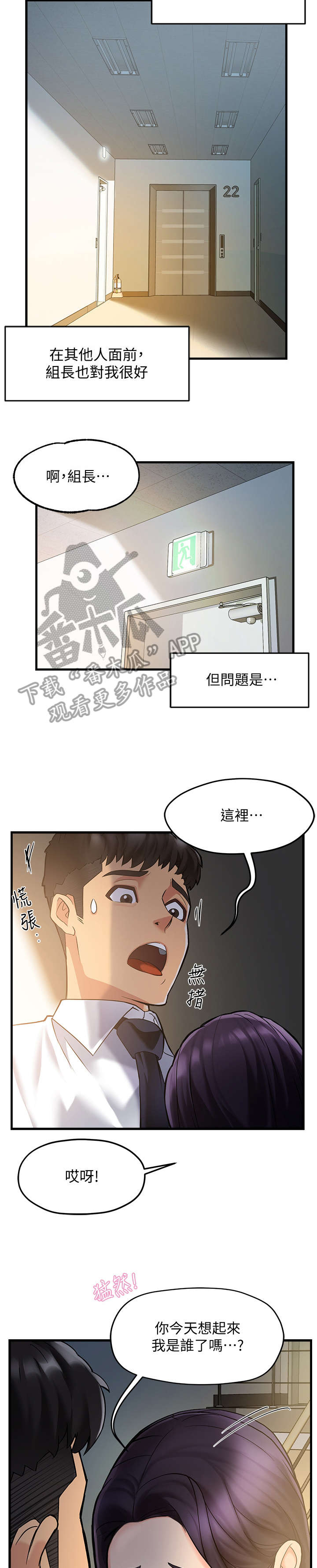 野蛮主管漫画,第6章：追问1图