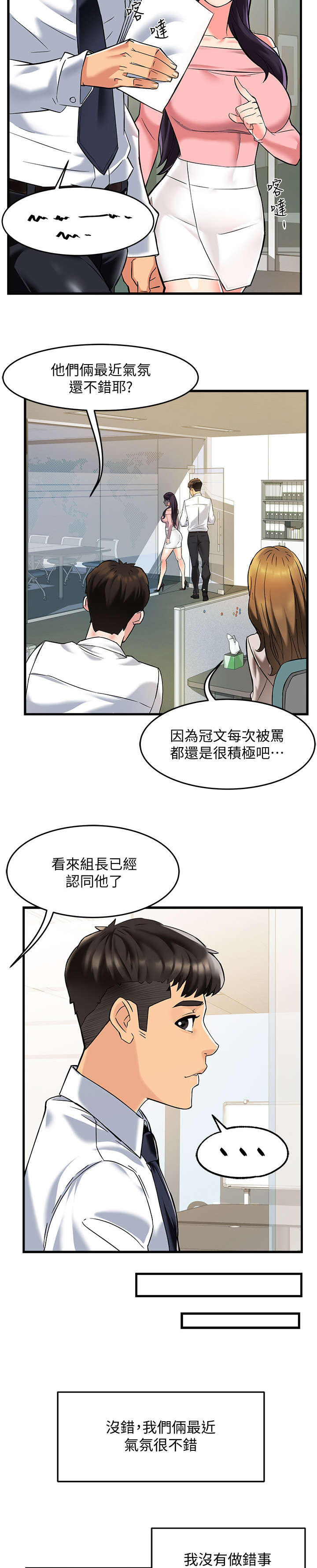 野蛮主管漫画,第6章：追问5图