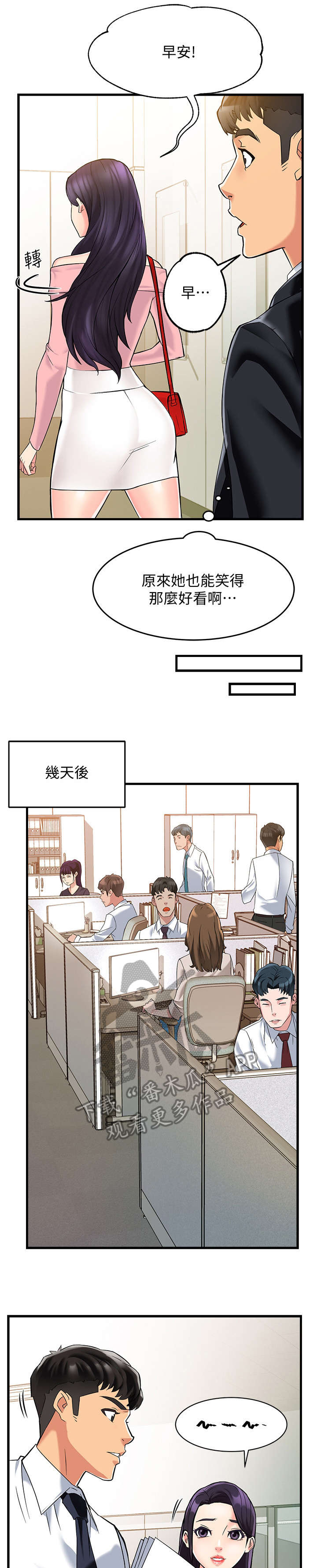 野蛮主管漫画,第6章：追问4图