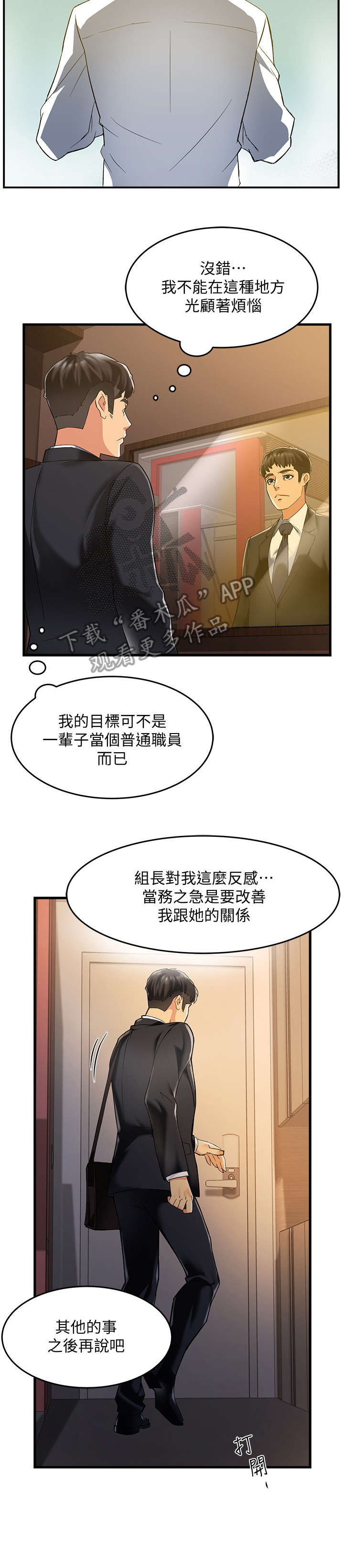 野蛮主管漫画,第6章：追问4图