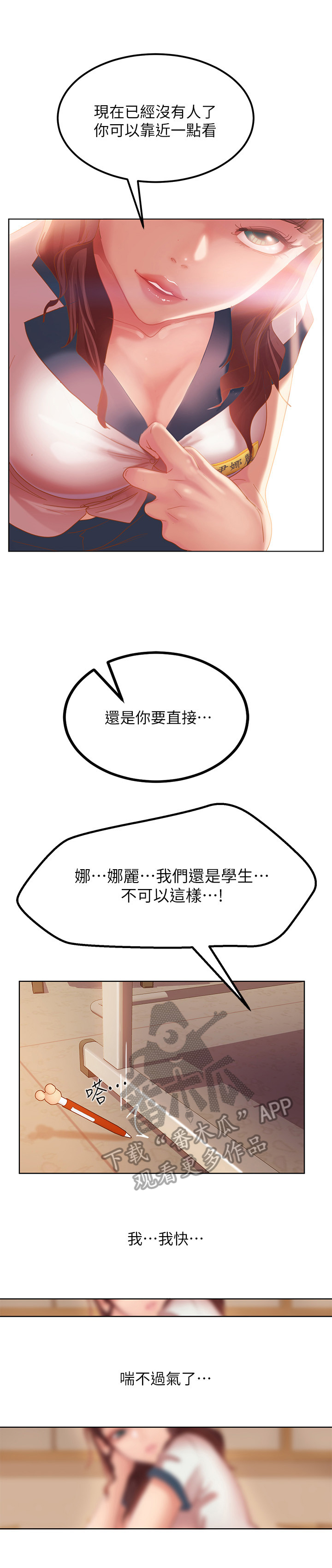 心动女房客漫画,第4章：嘲笑1图