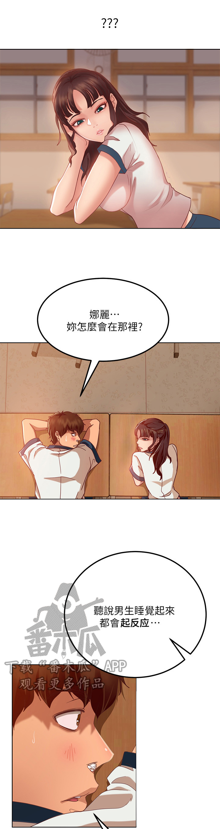 心动女房客漫画,第4章：嘲笑2图